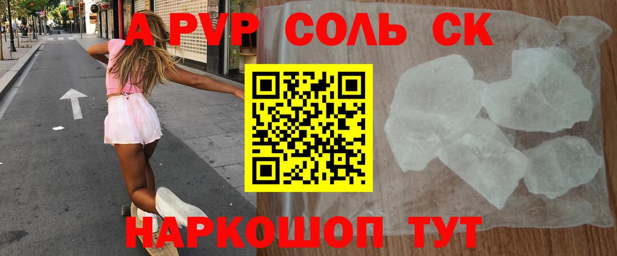 Альфа ПВП СК КРИС  APVP СК  Вход с VPN  Альфа ПВП Crystall  Alpha PVP  Ковров 