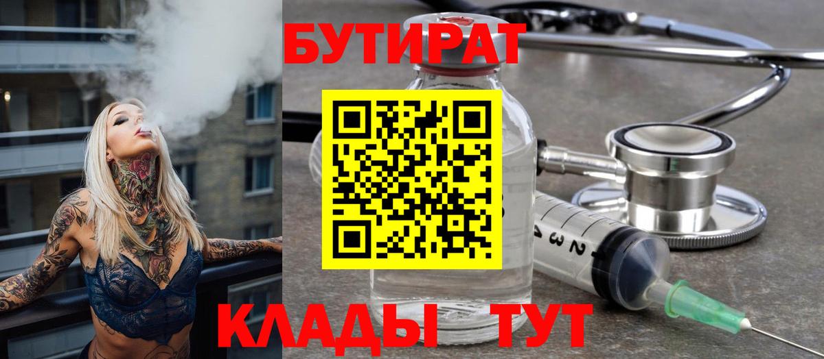 Бутират буратино Ковров