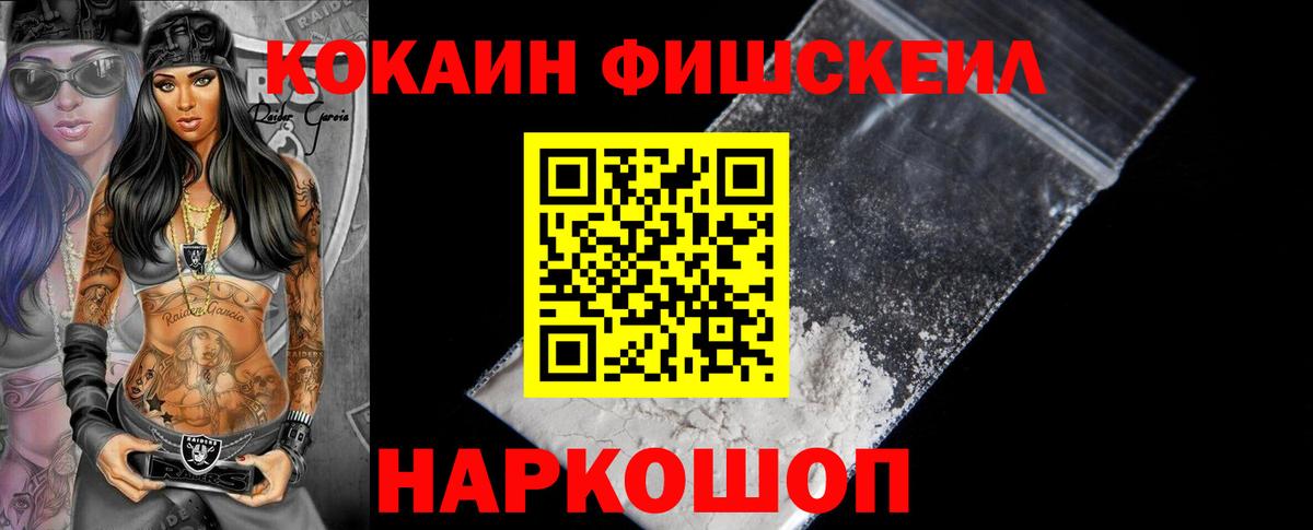 Cocaine Fish Scale Ковров