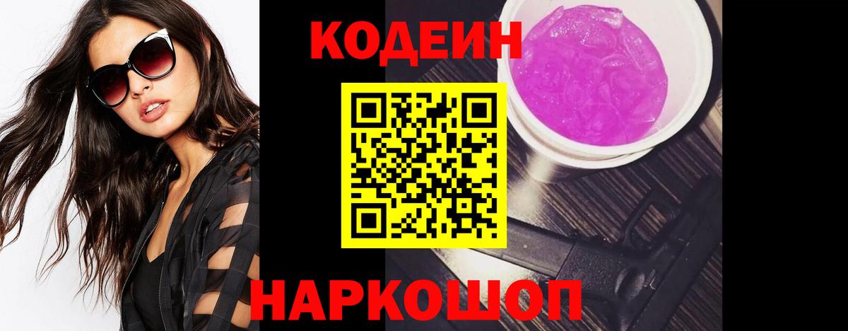 Ковров  Codein напиток Lean (лин)  Кодеиновый сироп Lean напиток Lean (лин)  Вход с VPN 