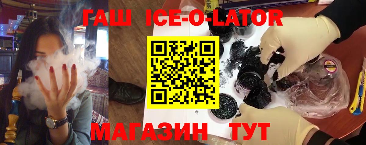 ГАШ ice o lator  Гашиш VHQ  Ковров  Вход с VPN 