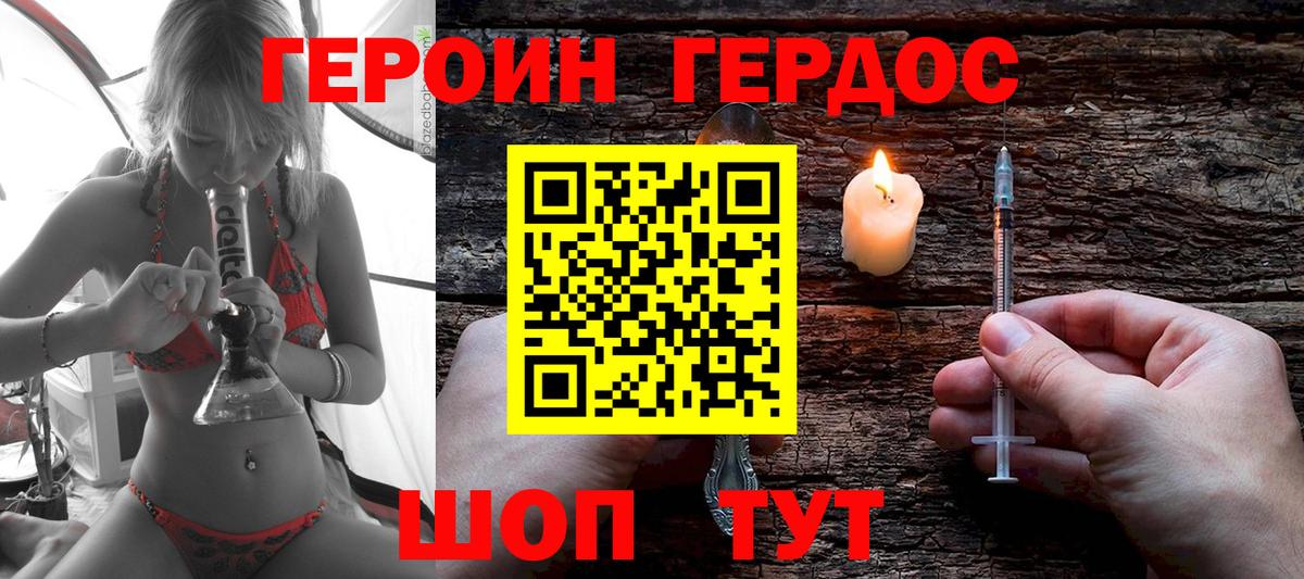 ГЕРОИН белый Ковров