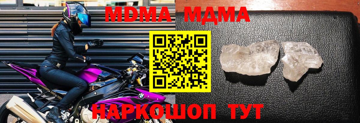 МДМА crystal Ковров
