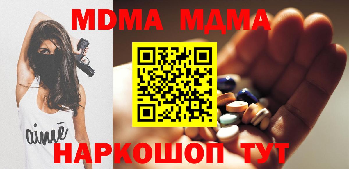МДМА  MDMA Molly  Вход с VPN  Ковров  MDMA Molly 