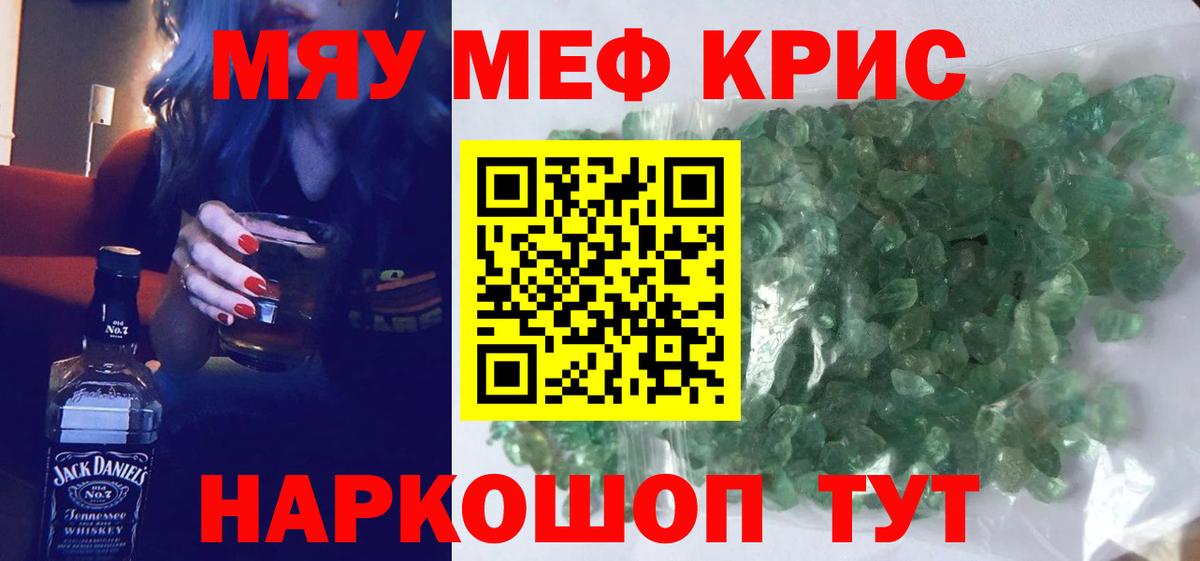 Меф мяу мяу  Ковров